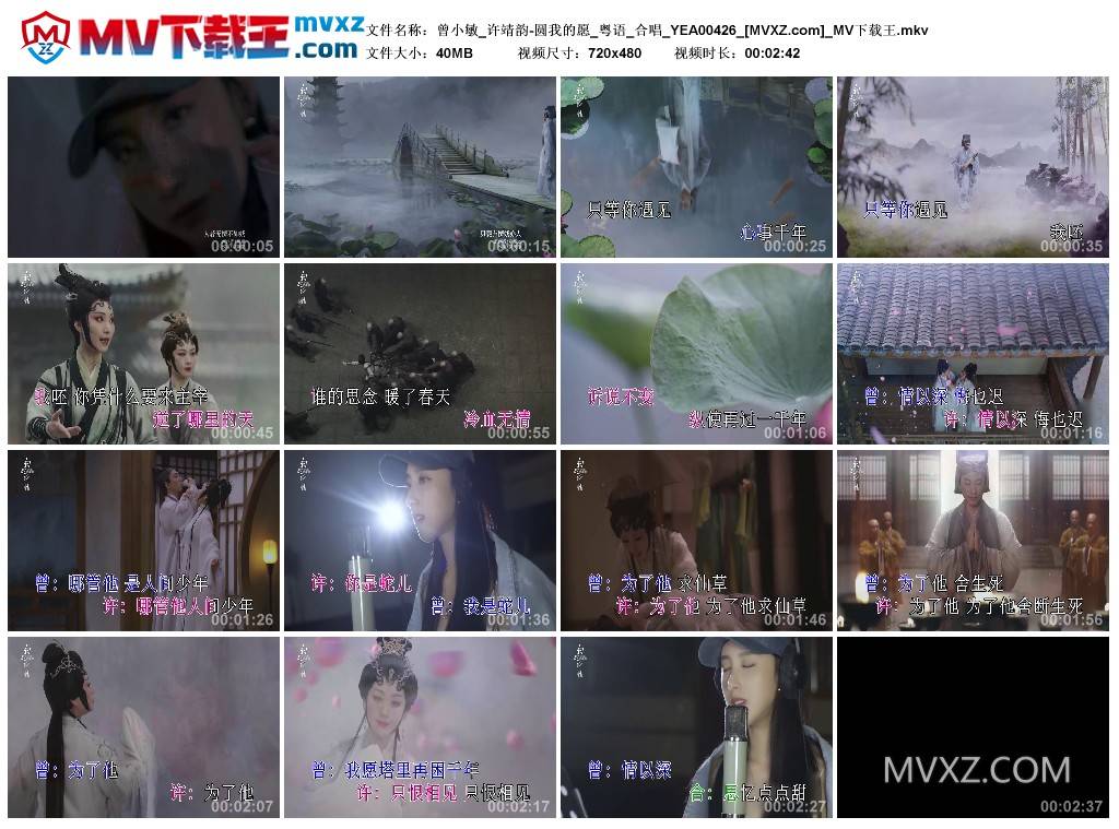 曾小敏_许靖韵-圆我的愿_粤语_合唱_YEA00426